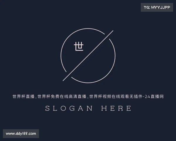 最新世界杯直播_世界杯免费在线高清直播_世界杯视频在线观看无插件-24直播网